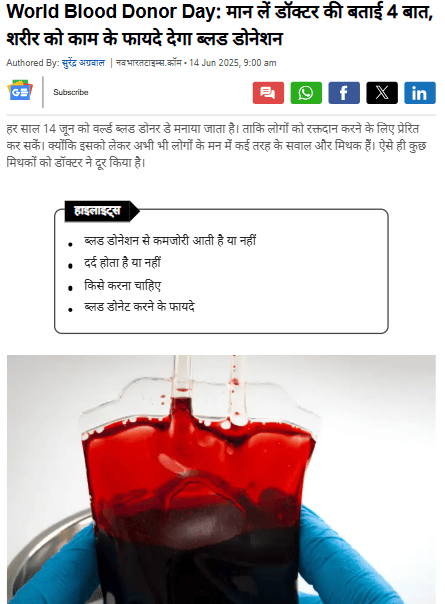 World Blood Donor Day: मान लें डॉक्टर की बताई 4 बात, शरीर को काम के फायदे देगा ब्लड डोनेशन